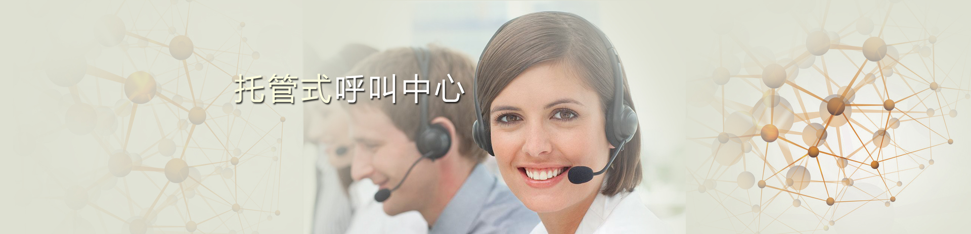 呼叫中心系统